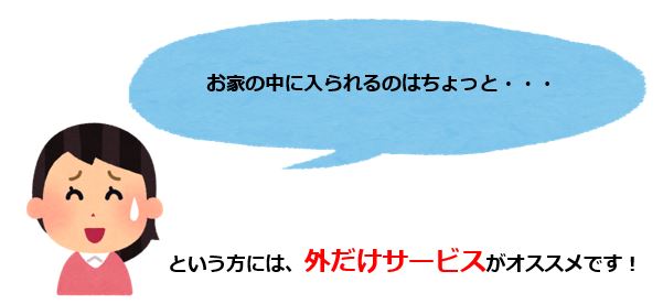 お家の中に入られるのはちょっと