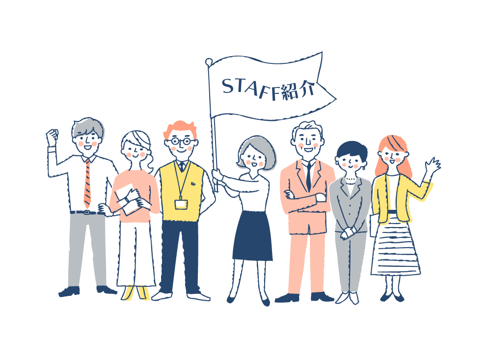 STAFF紹介
