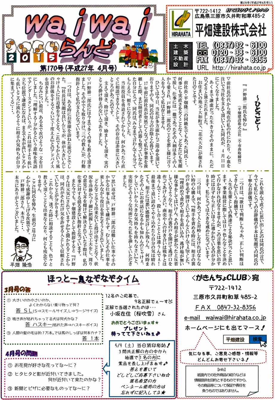 waiwaiらんど170-1