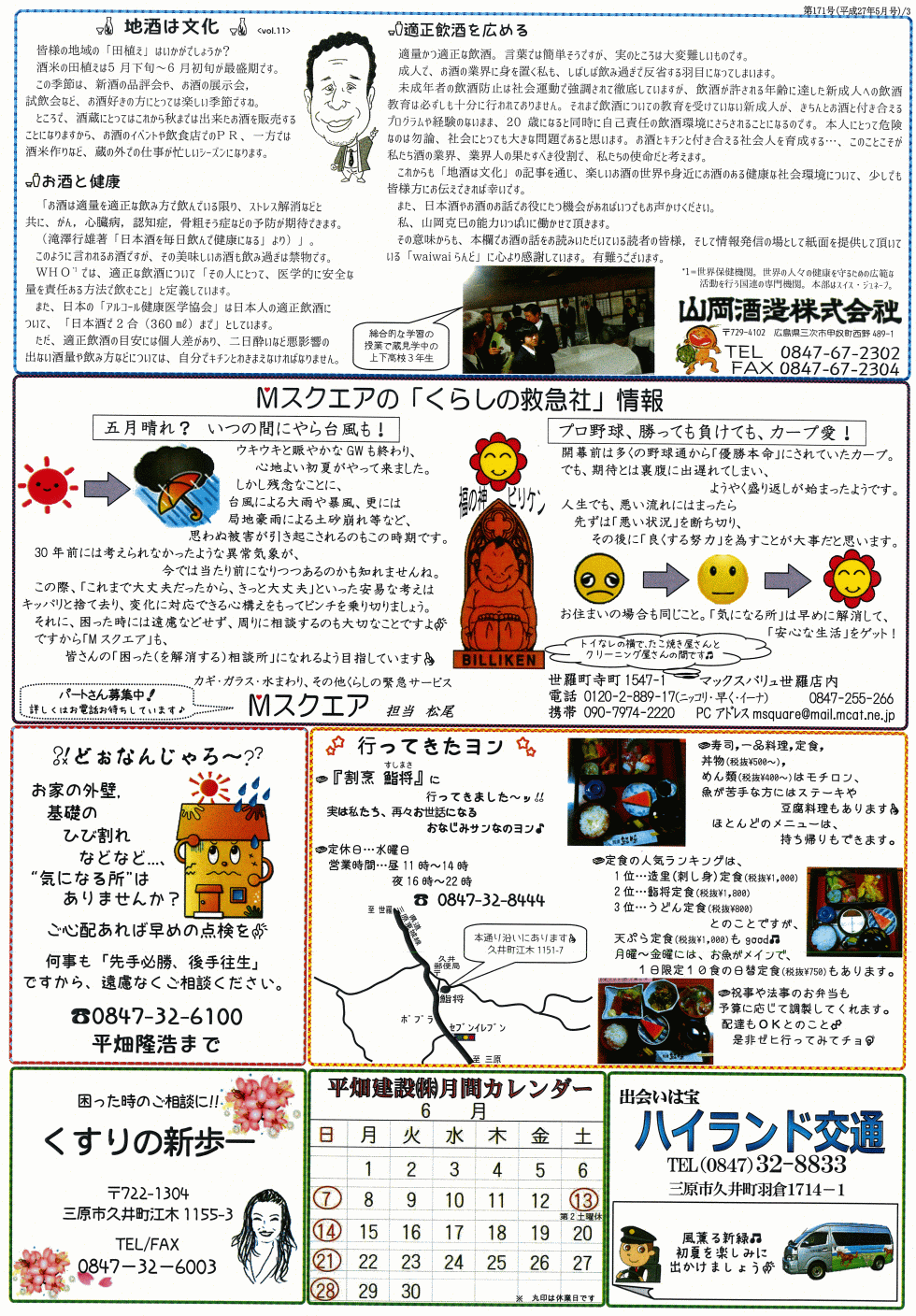 waiwaiらんど171-4