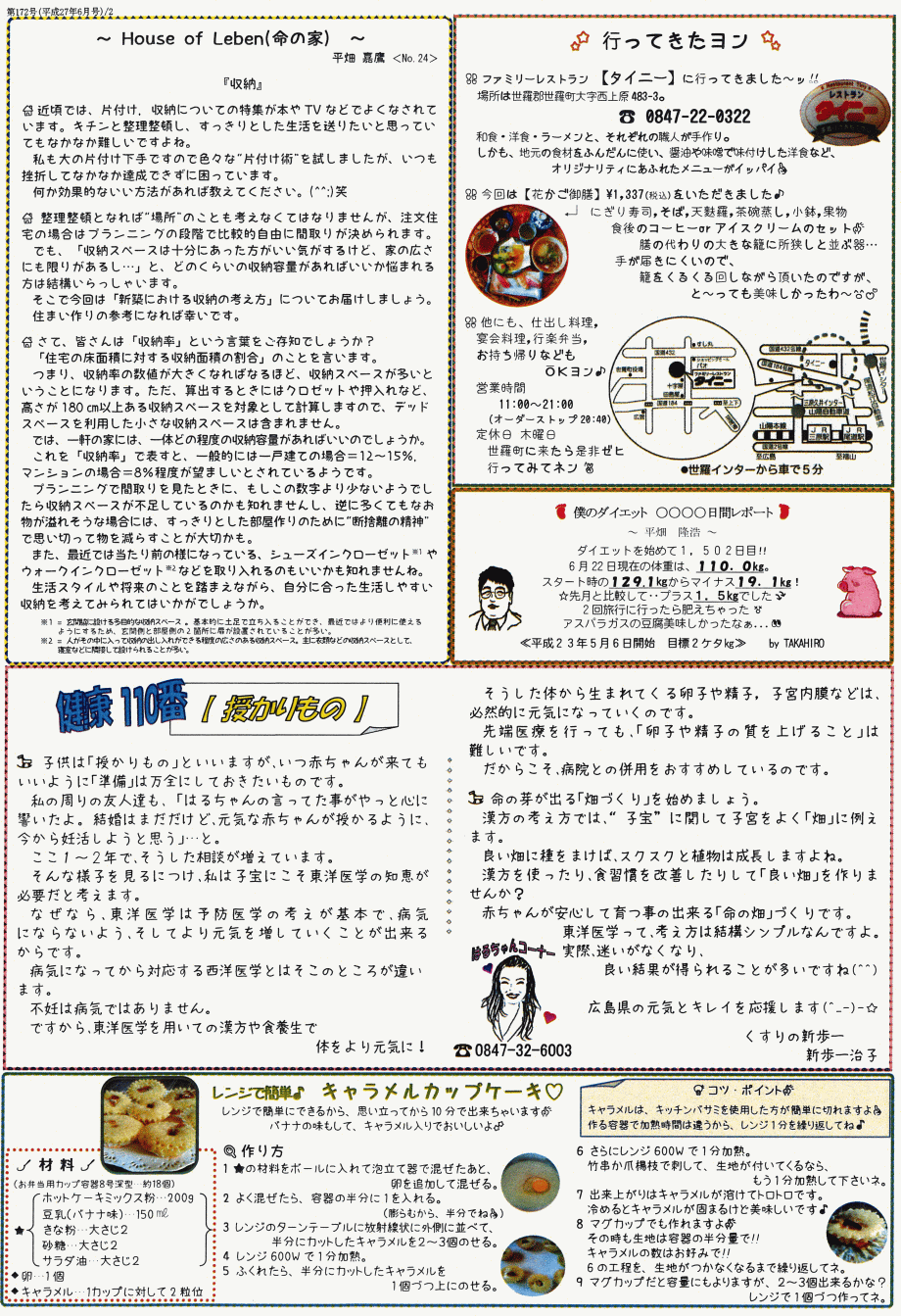 waiwaiらんど172-3