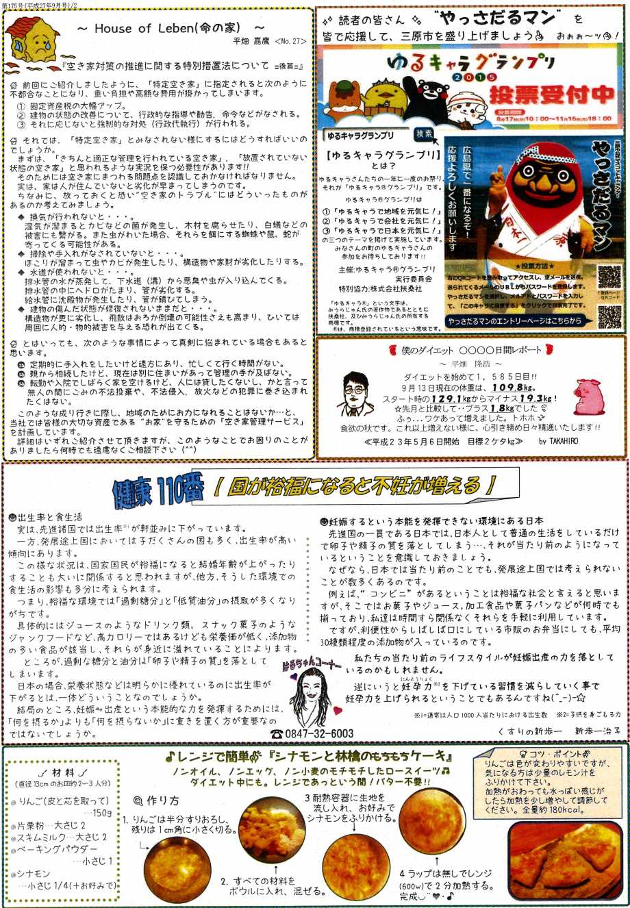 waiwaiらんど175-3