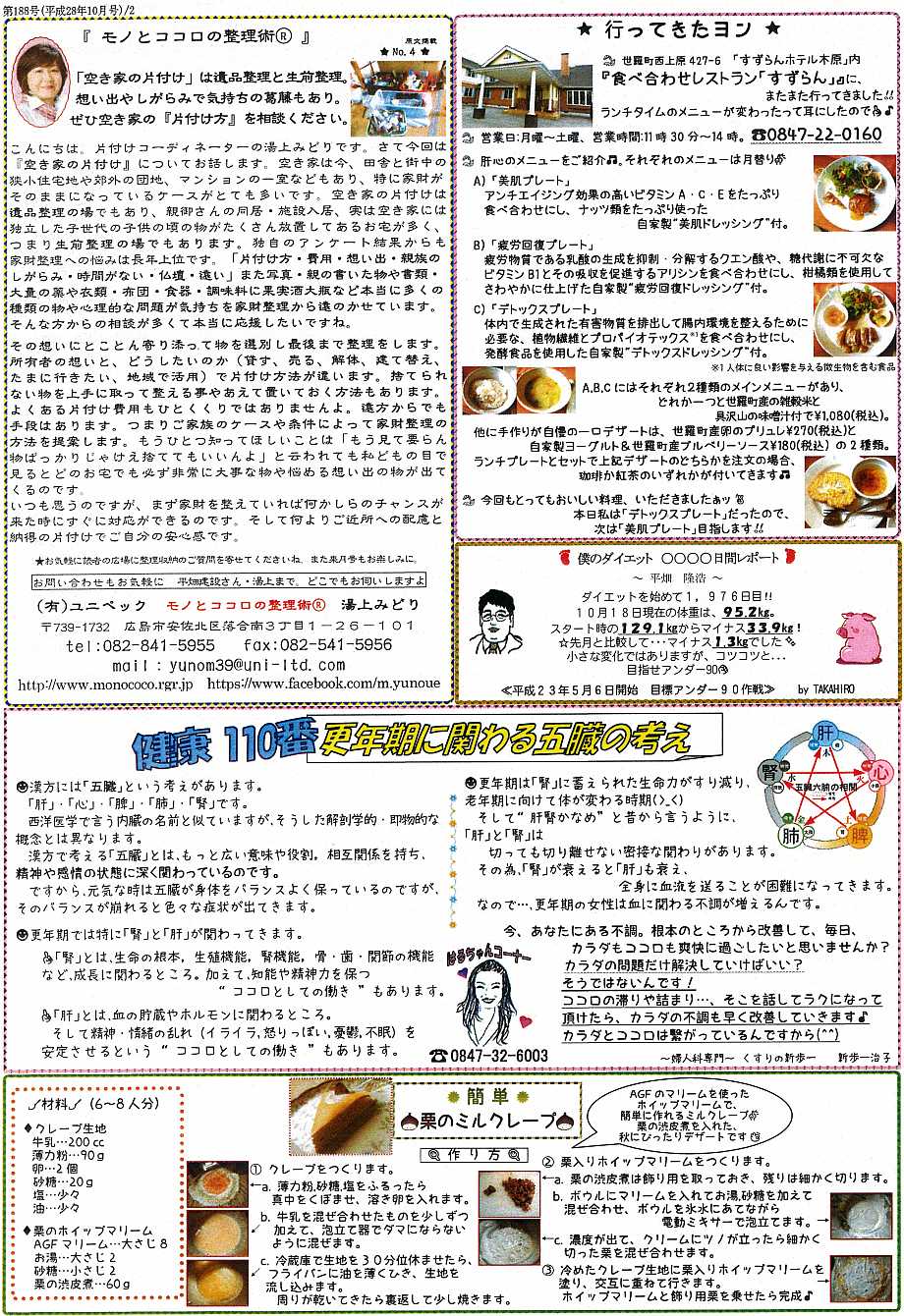 waiwaiらんど188-3