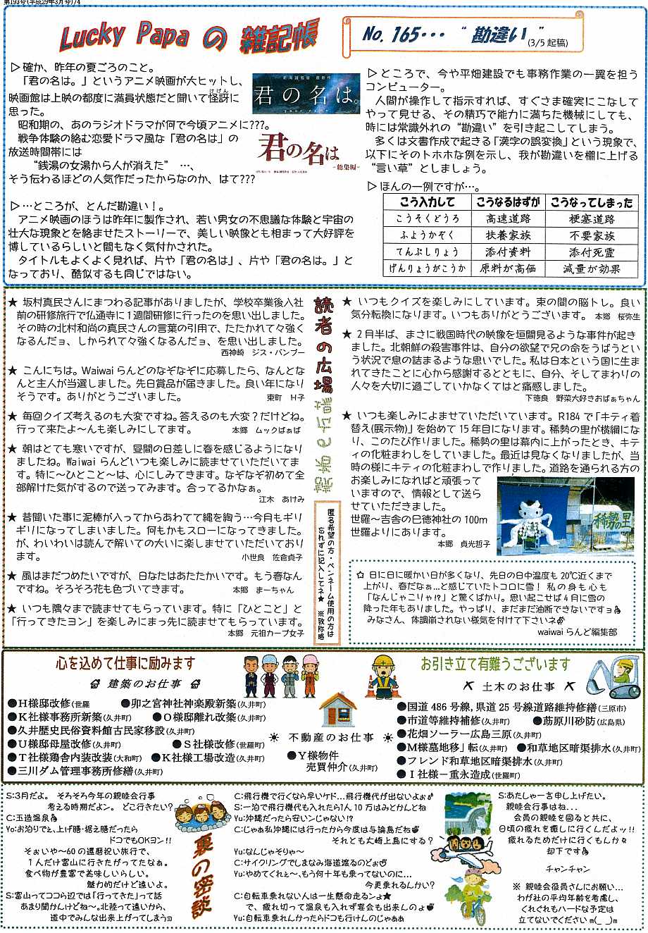waiwaiらんど193-2