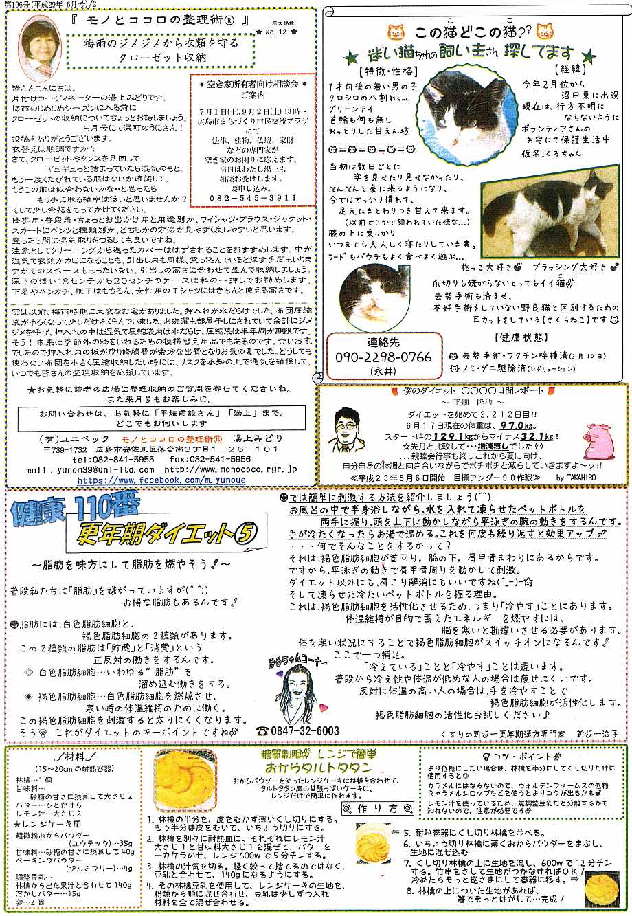 waiwaiらんど196-3