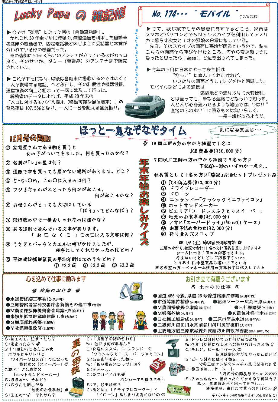 waiwaiらんど202-2