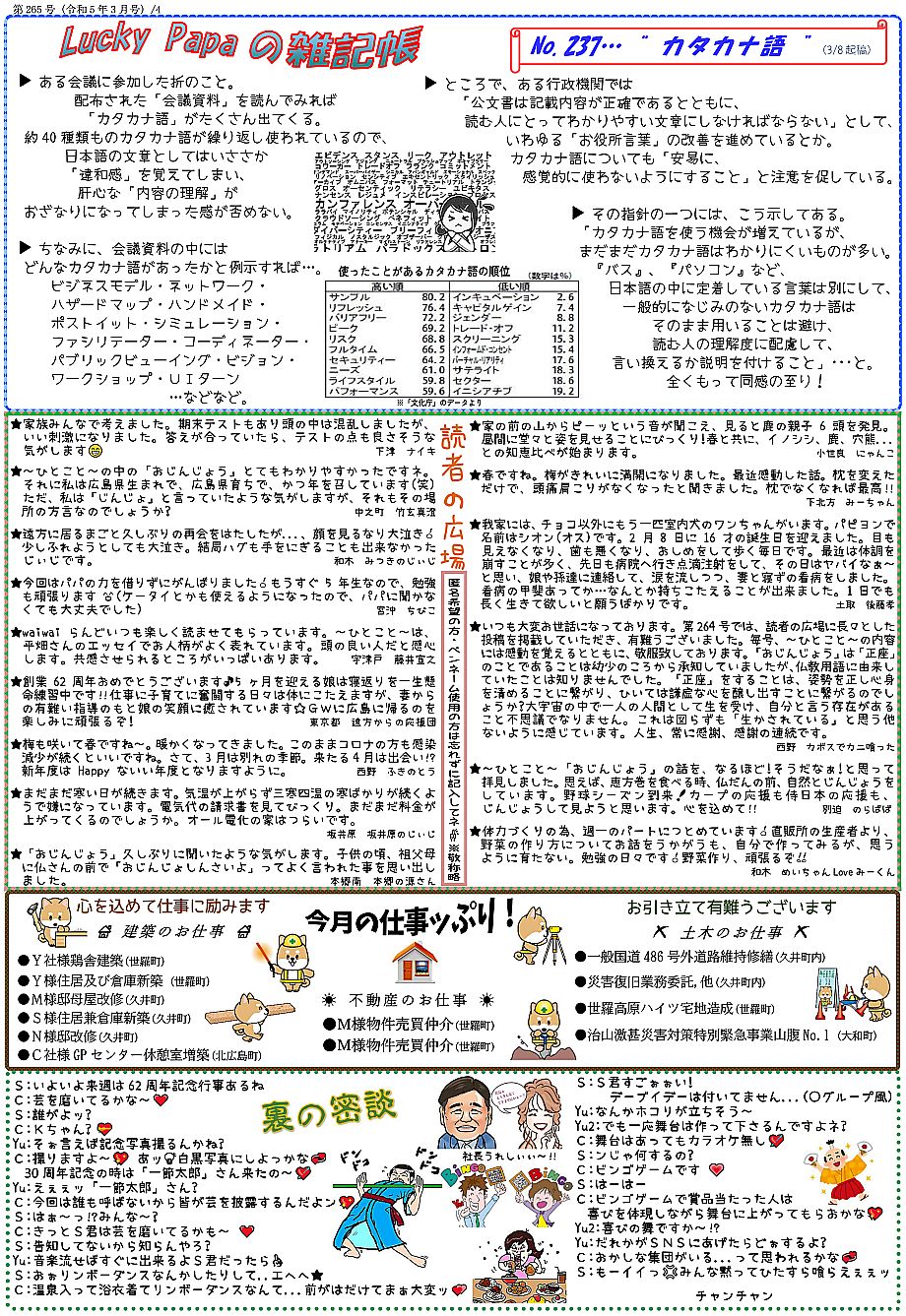 waiwaiらんど265-2