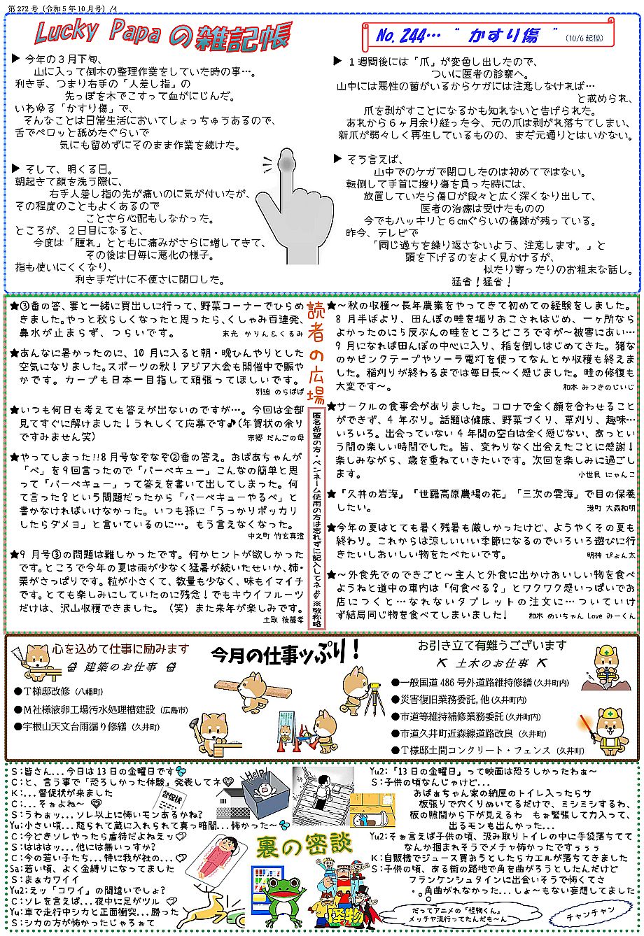 waiwaiらんど272-4