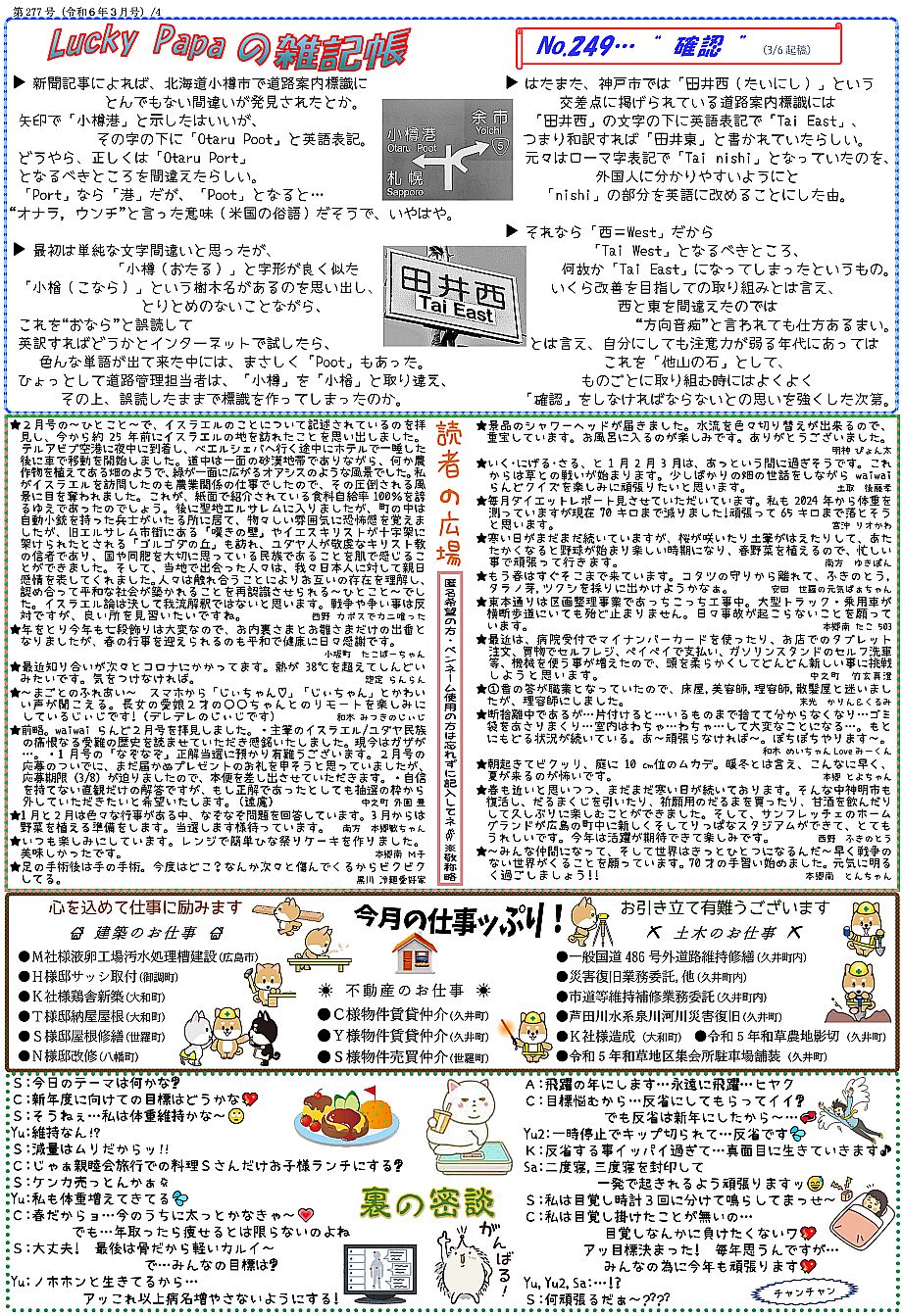 waiwaiらんど277-4
