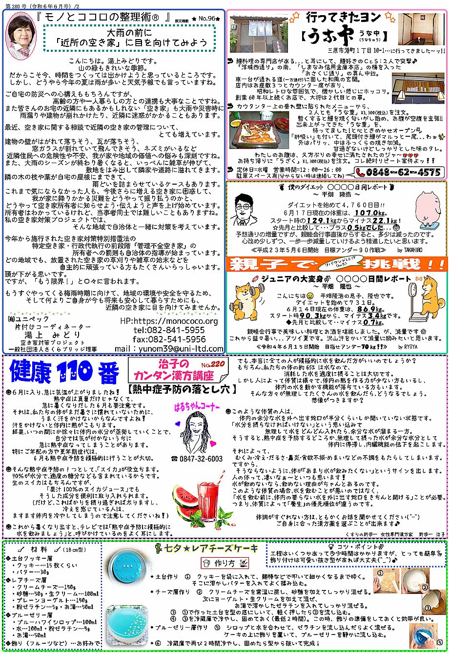 waiwaiらんど280-2
