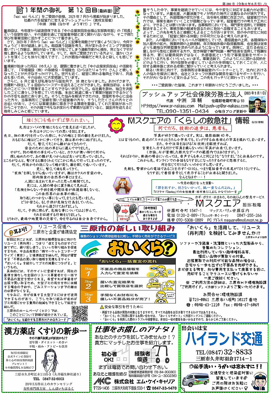 waiwaiらんど280-3