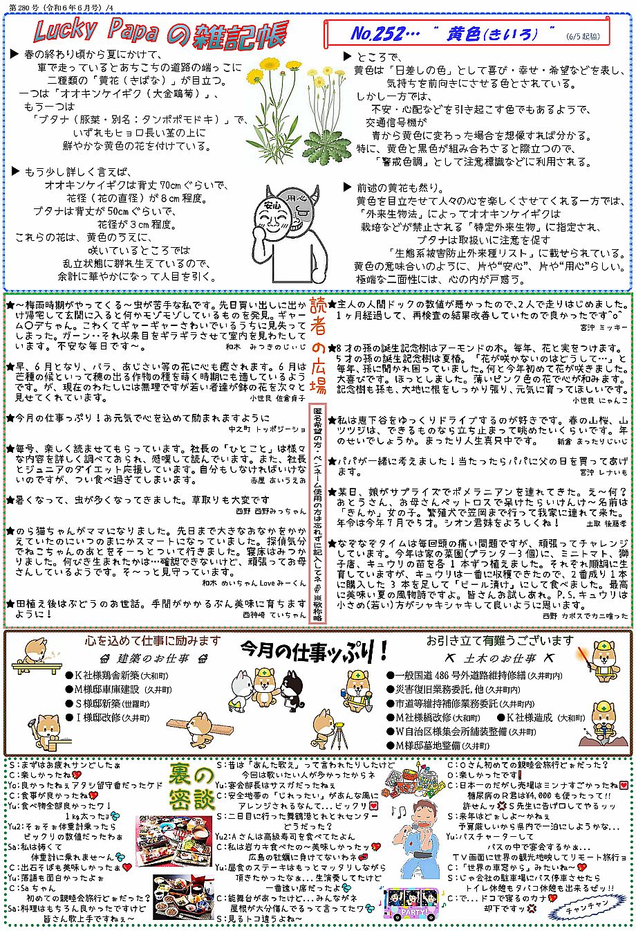 waiwaiらんど280-4