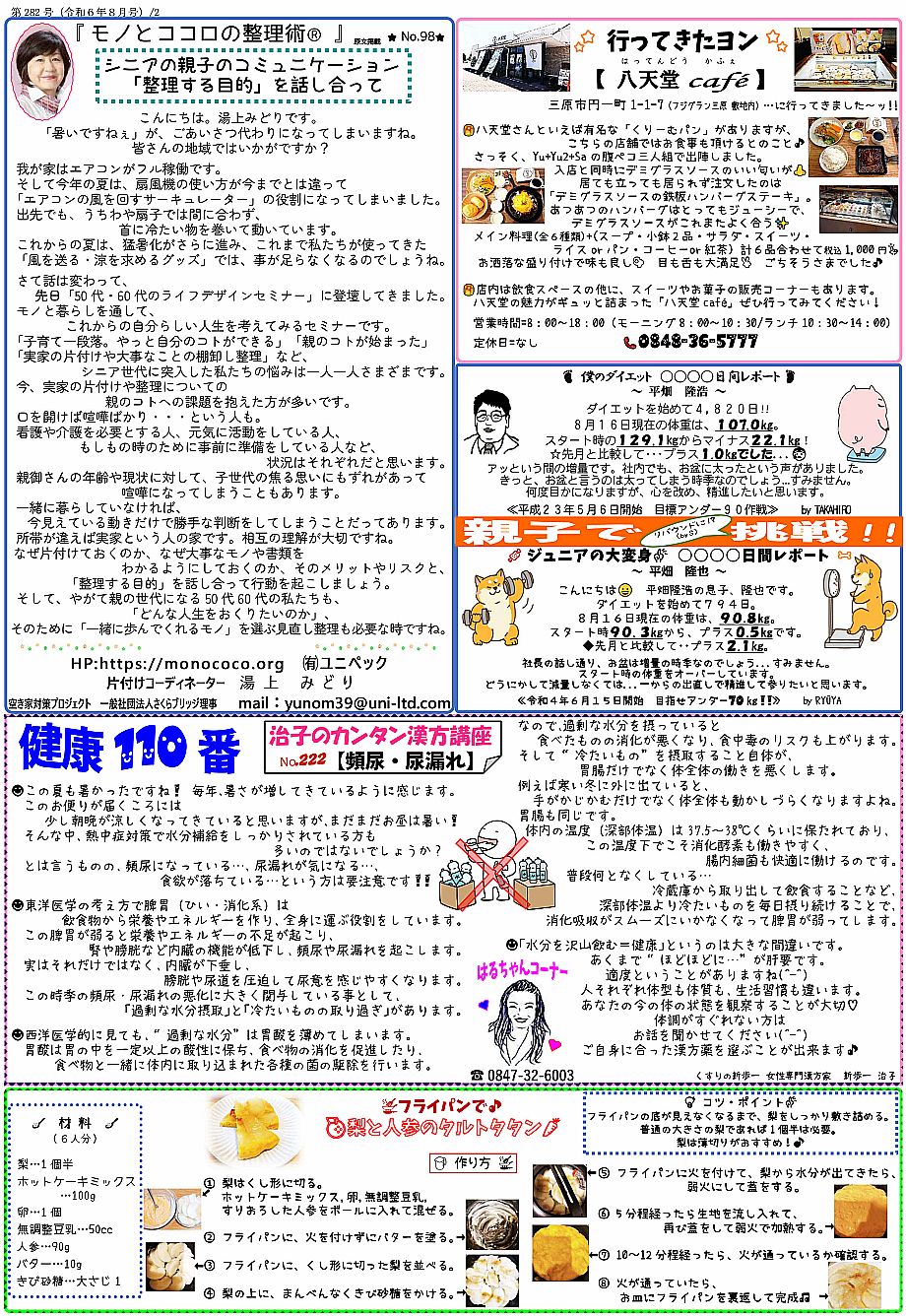 waiwaiらんど282-2