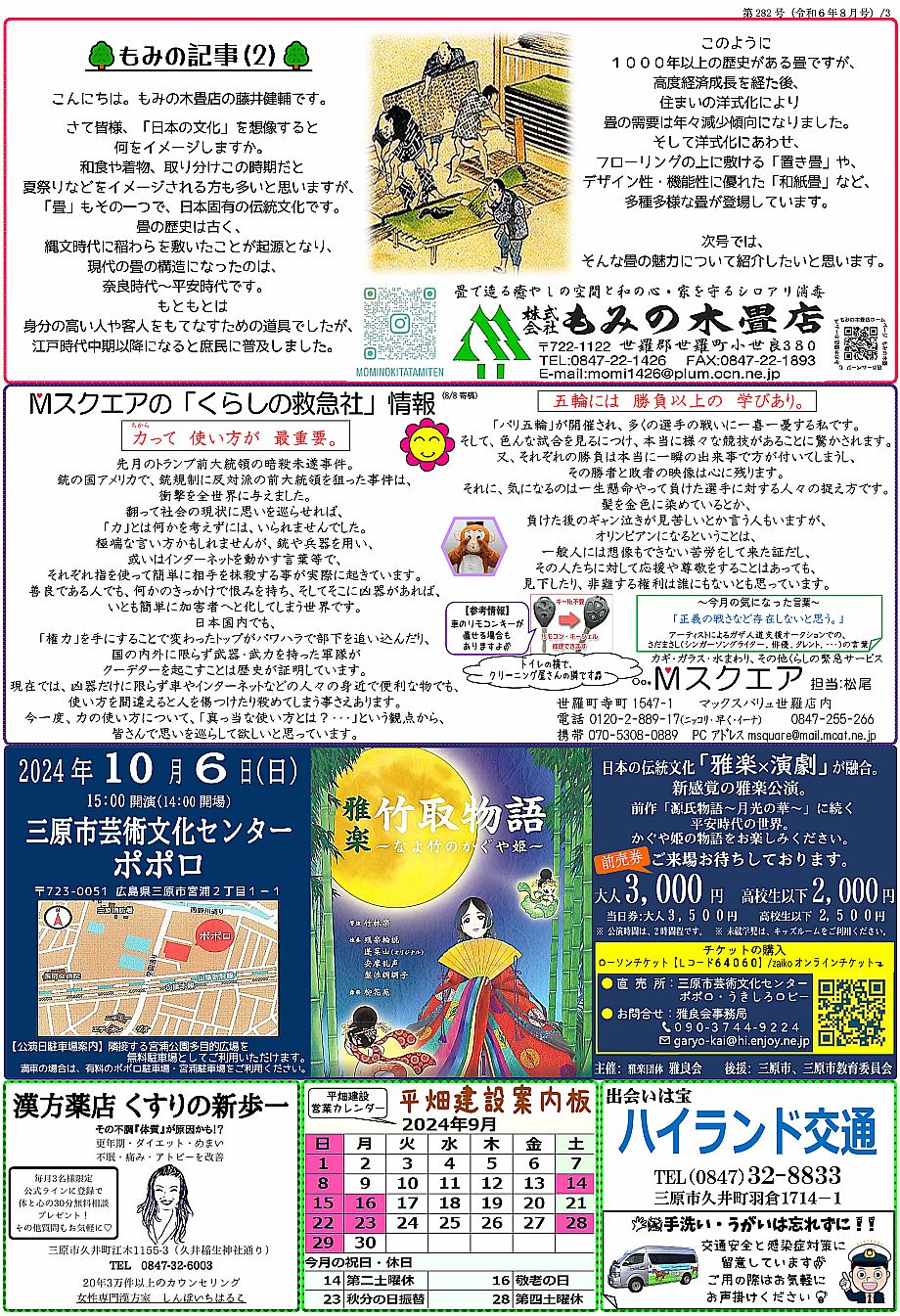 waiwaiらんど282-3