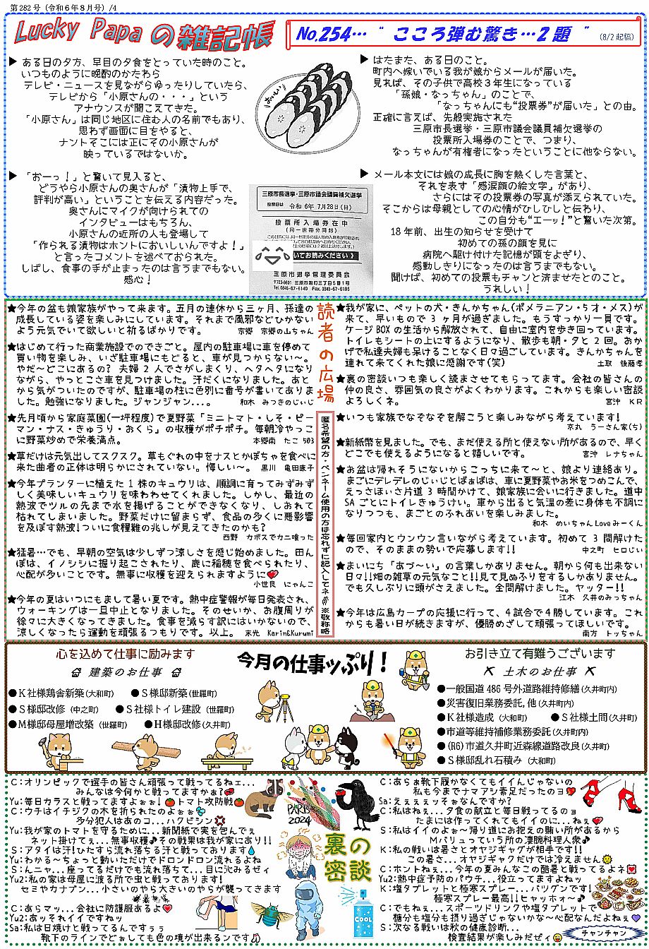 waiwaiらんど282-4
