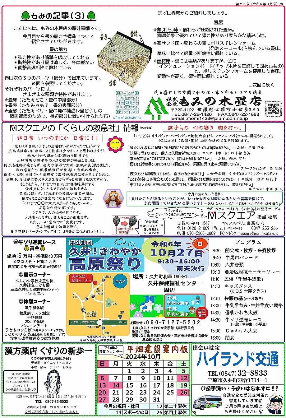 waiwaiらんど283-3
