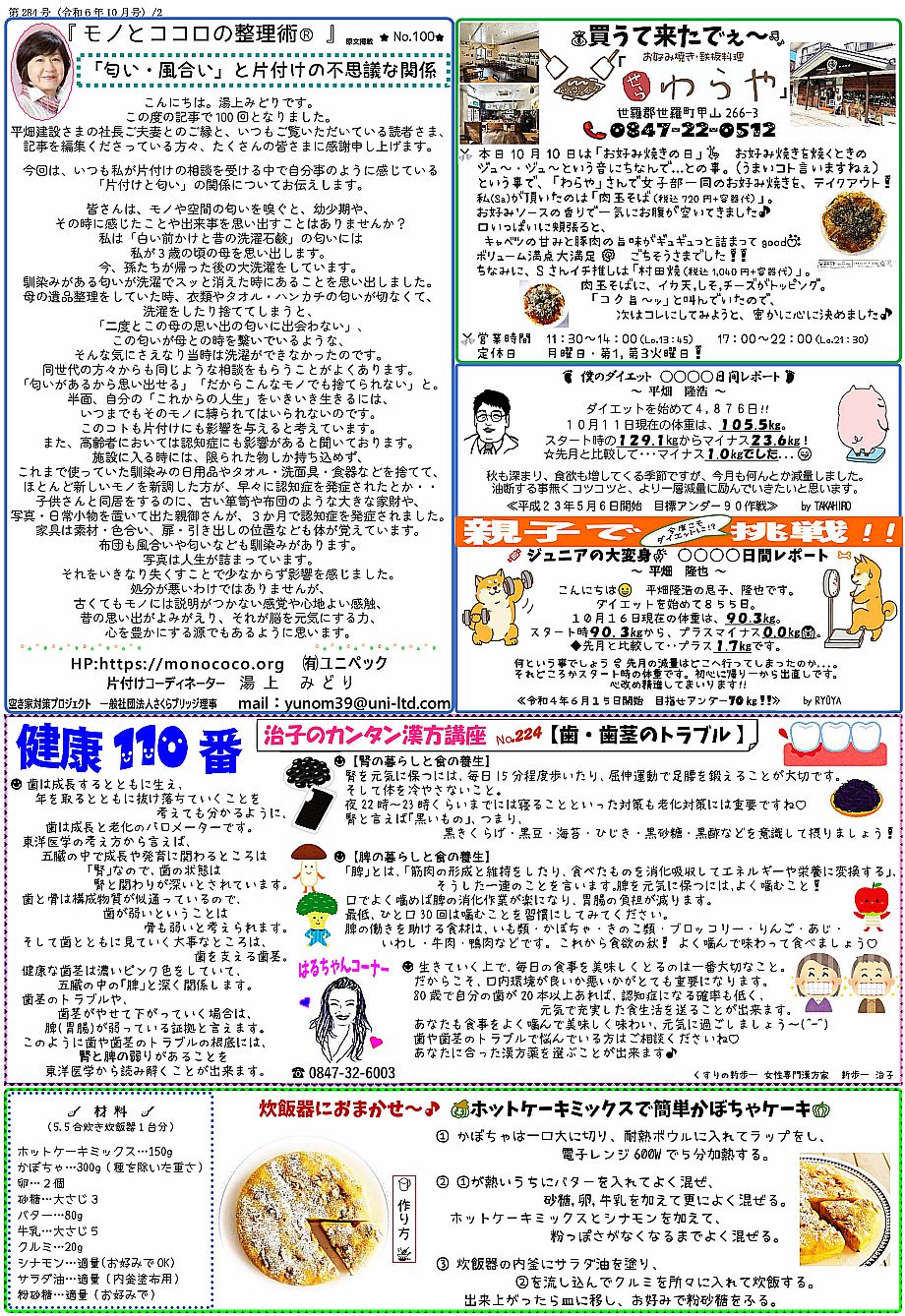waiwaiらんど284-2