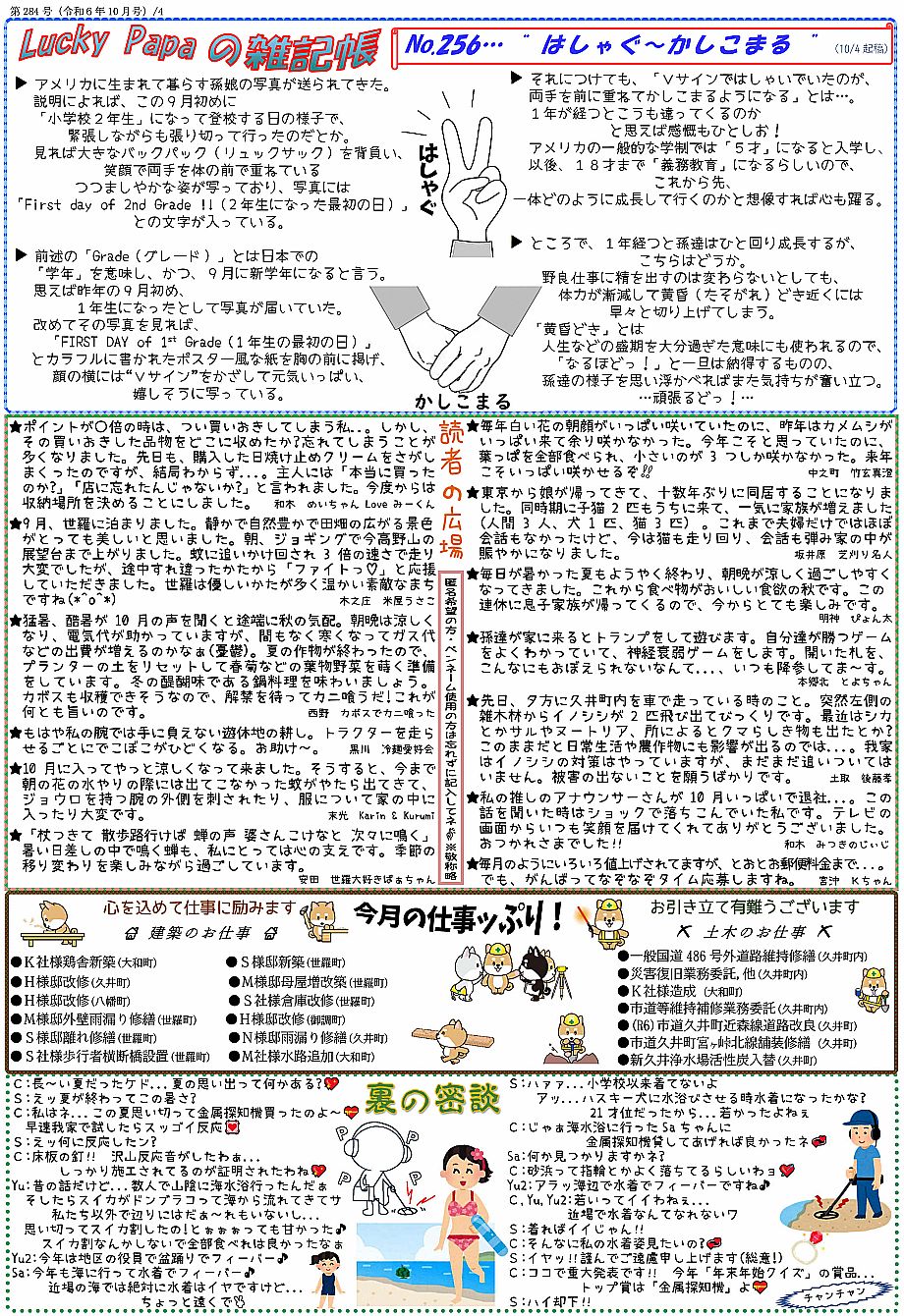 waiwaiらんど284-4