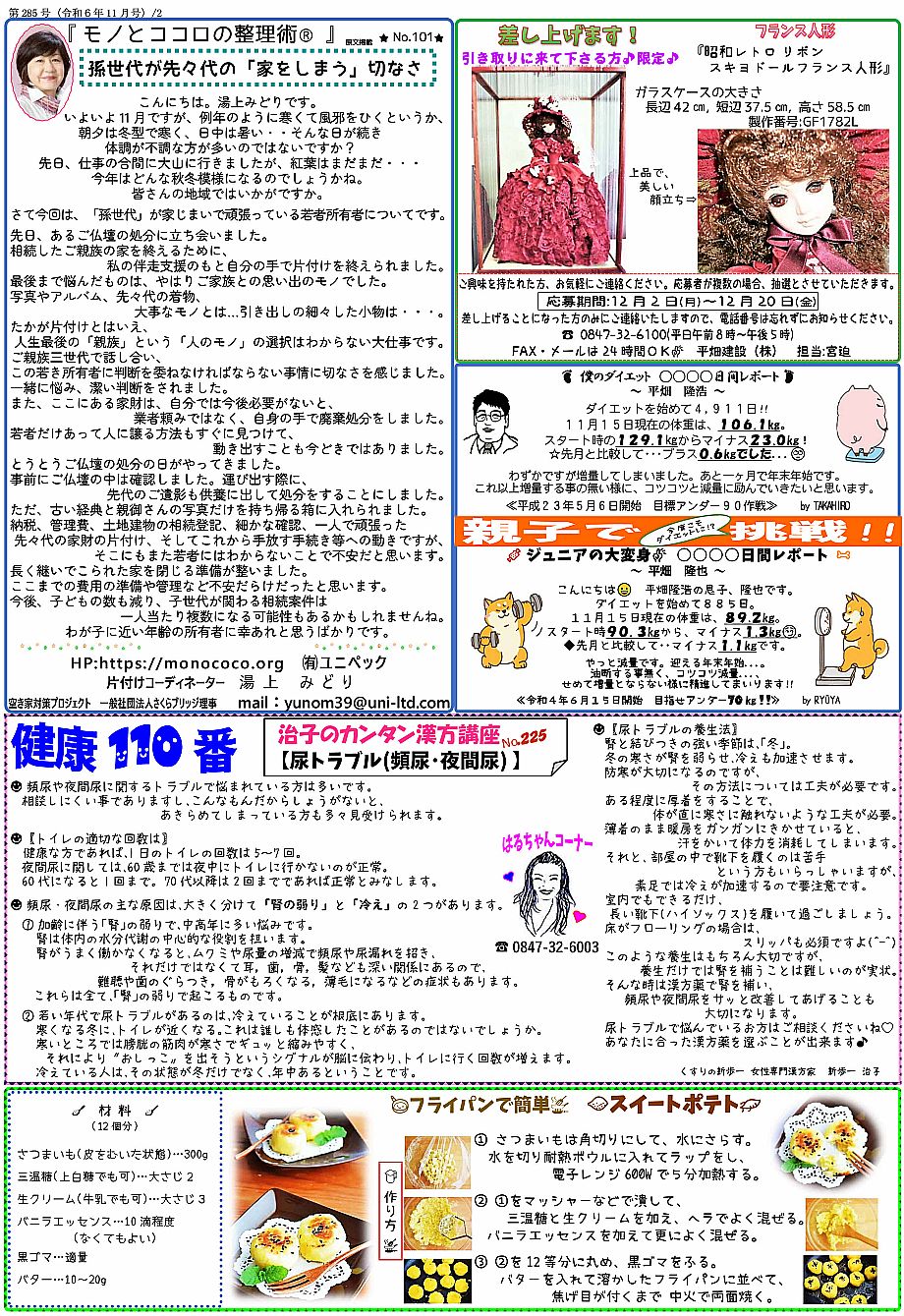 waiwaiらんど285-2