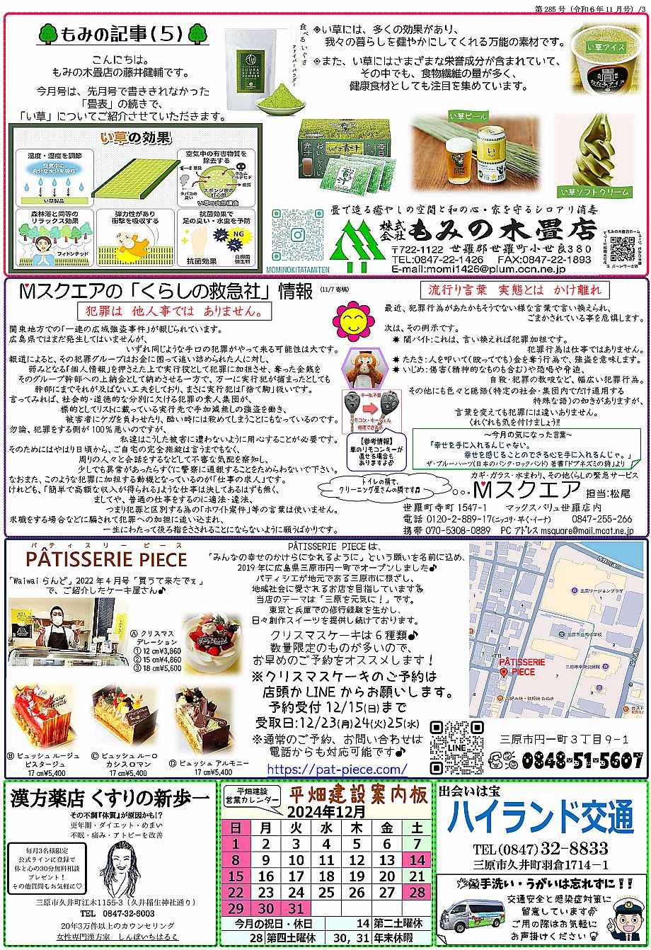 waiwaiらんど285-3