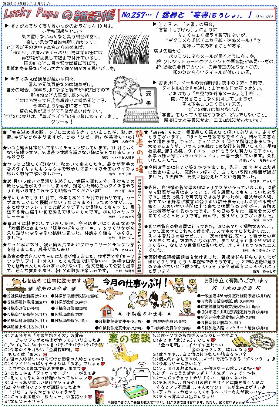 waiwaiらんど285-4