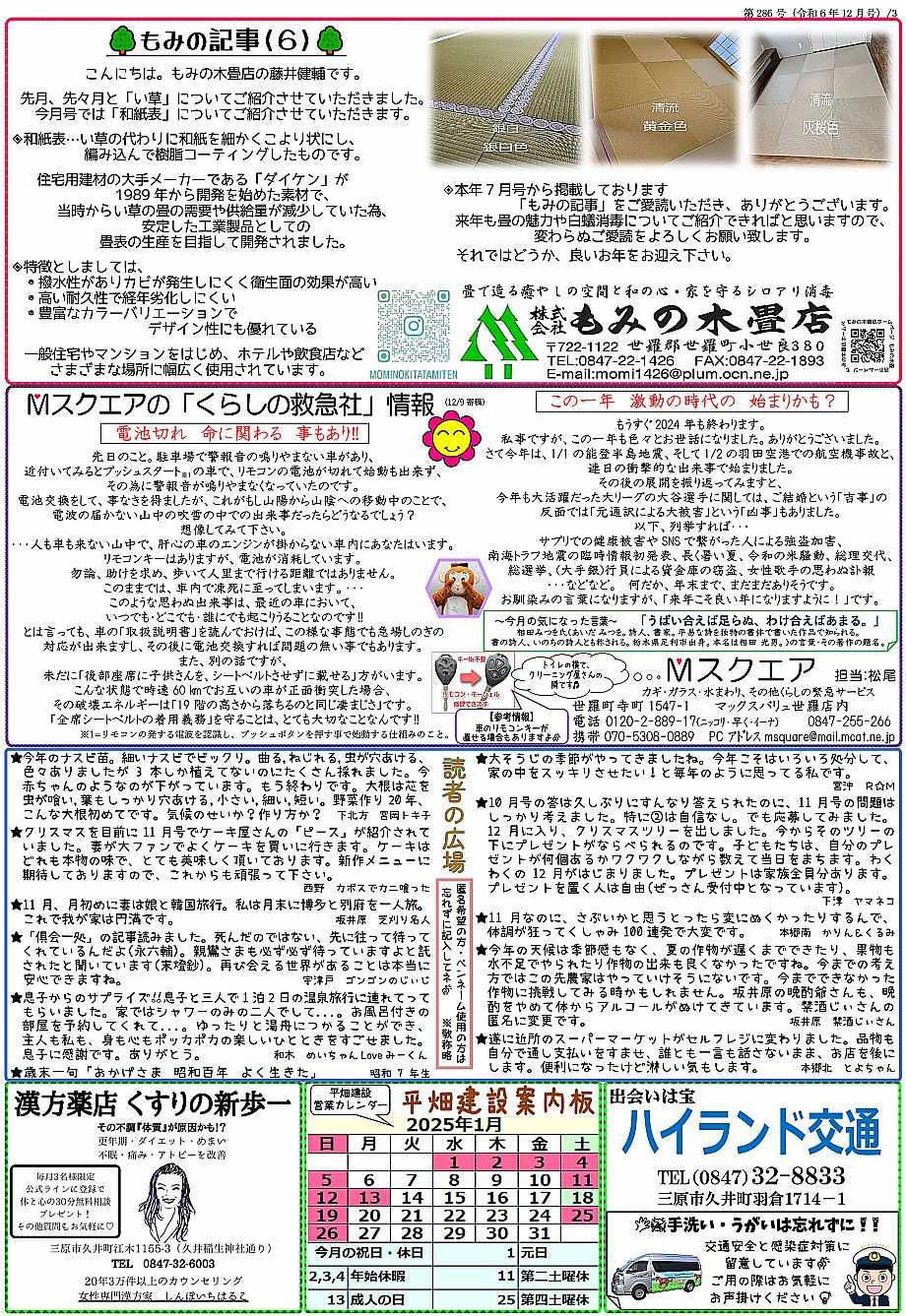 waiwaiらんど286-3