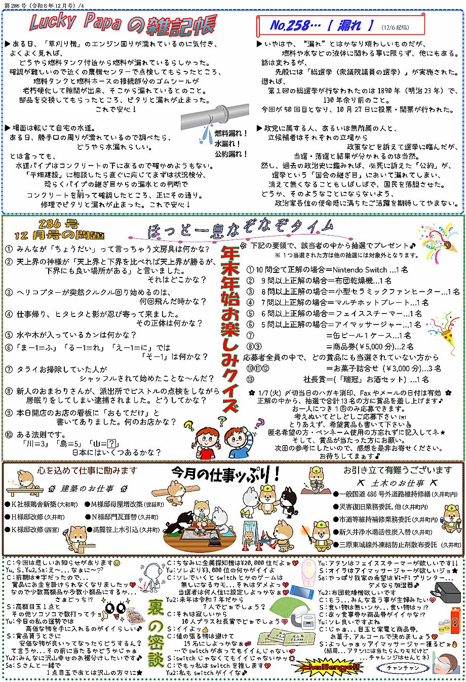 waiwaiらんど286-4