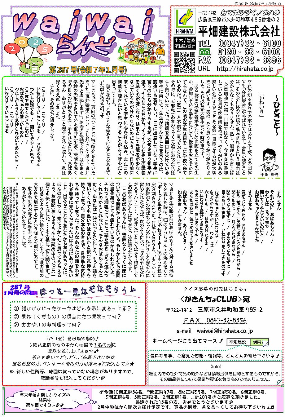 waiwaiらんど287-1