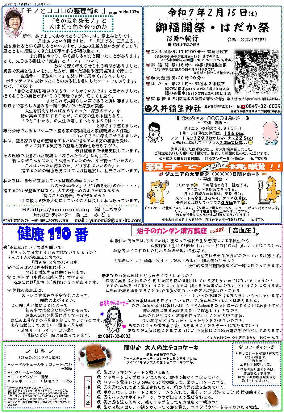 waiwaiらんど287-2