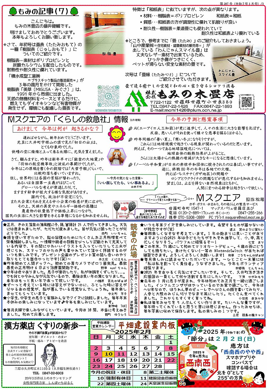 waiwaiらんど287-3