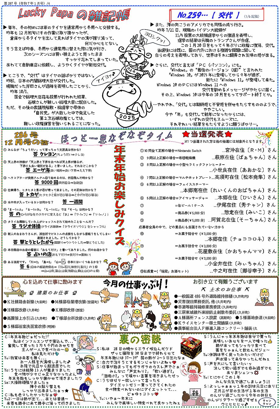 waiwaiらんど287-4