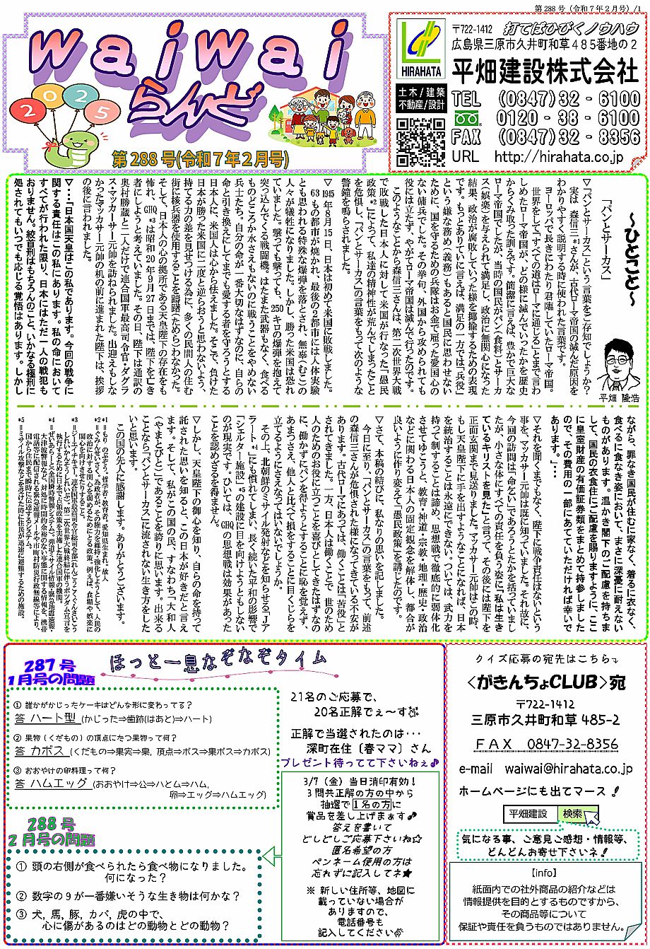 waiwaiらんど288-1