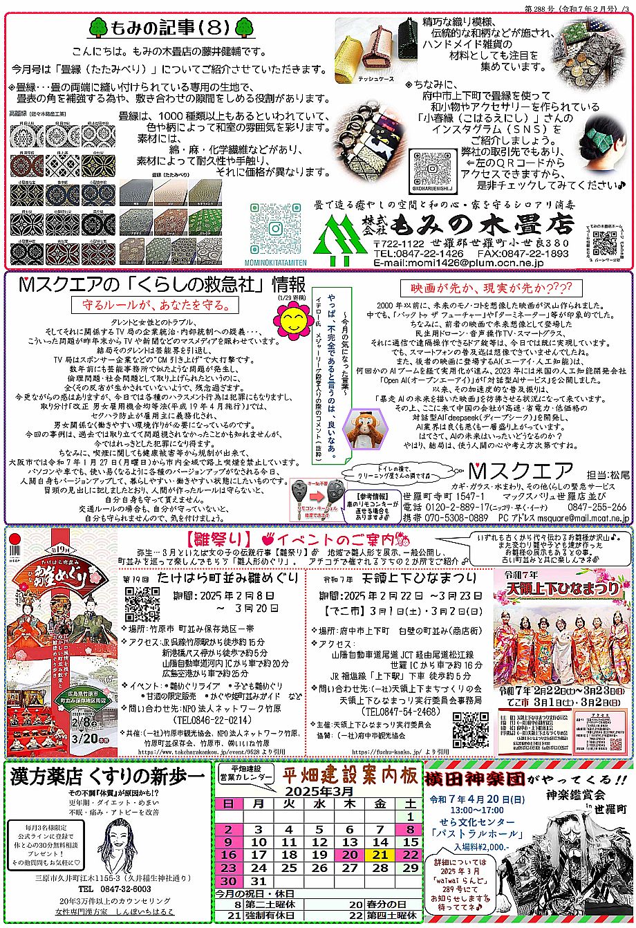 waiwaiらんど288-3