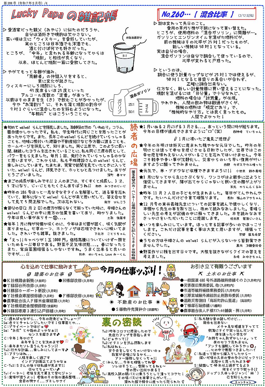 waiwaiらんど288-4