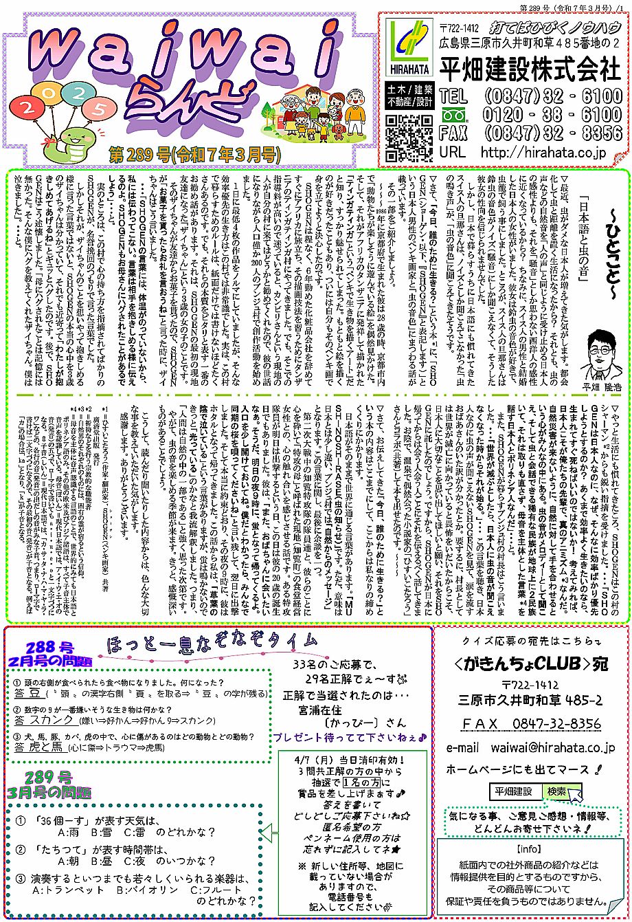 waiwaiらんど289-1