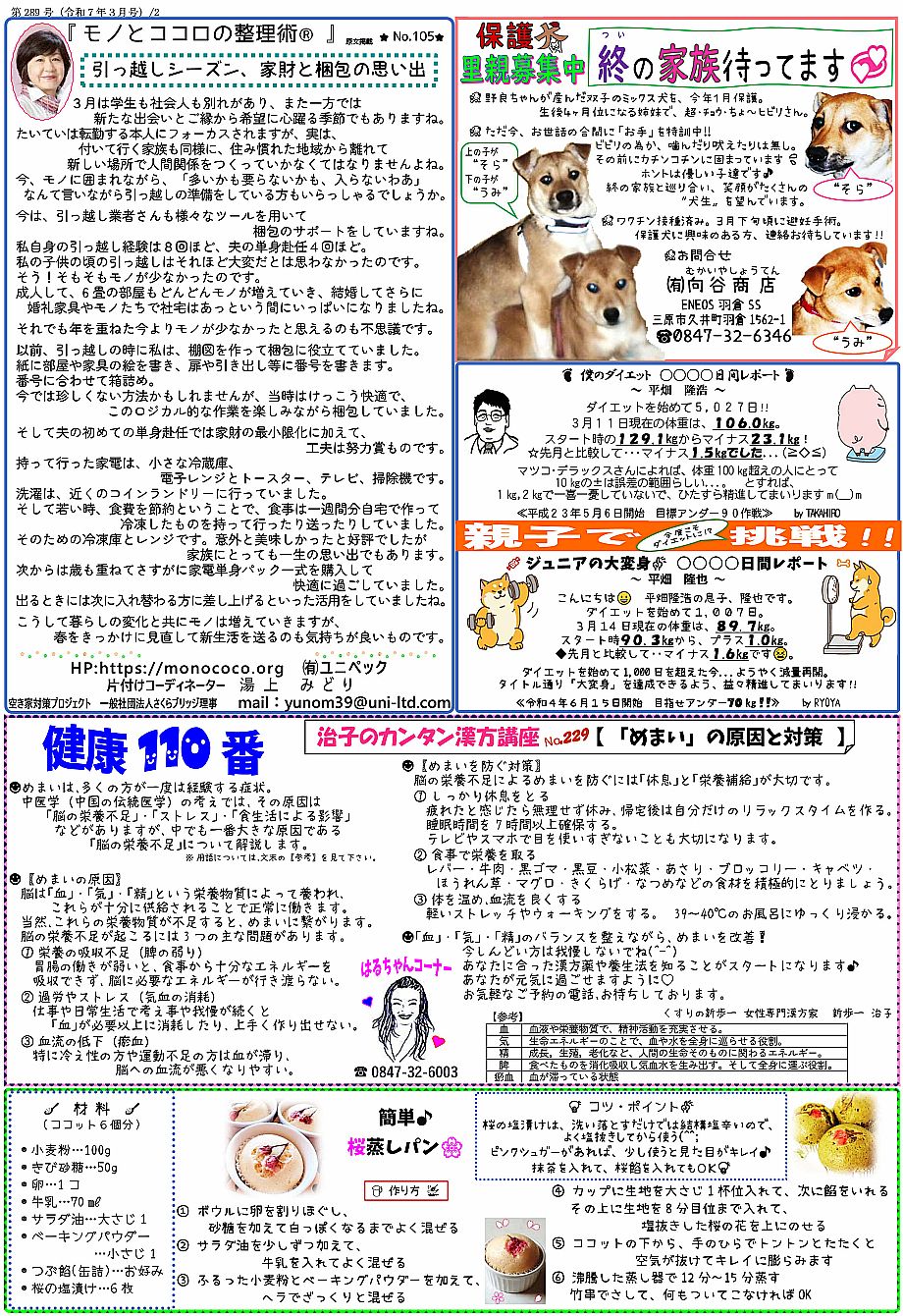 waiwaiらんど289-2
