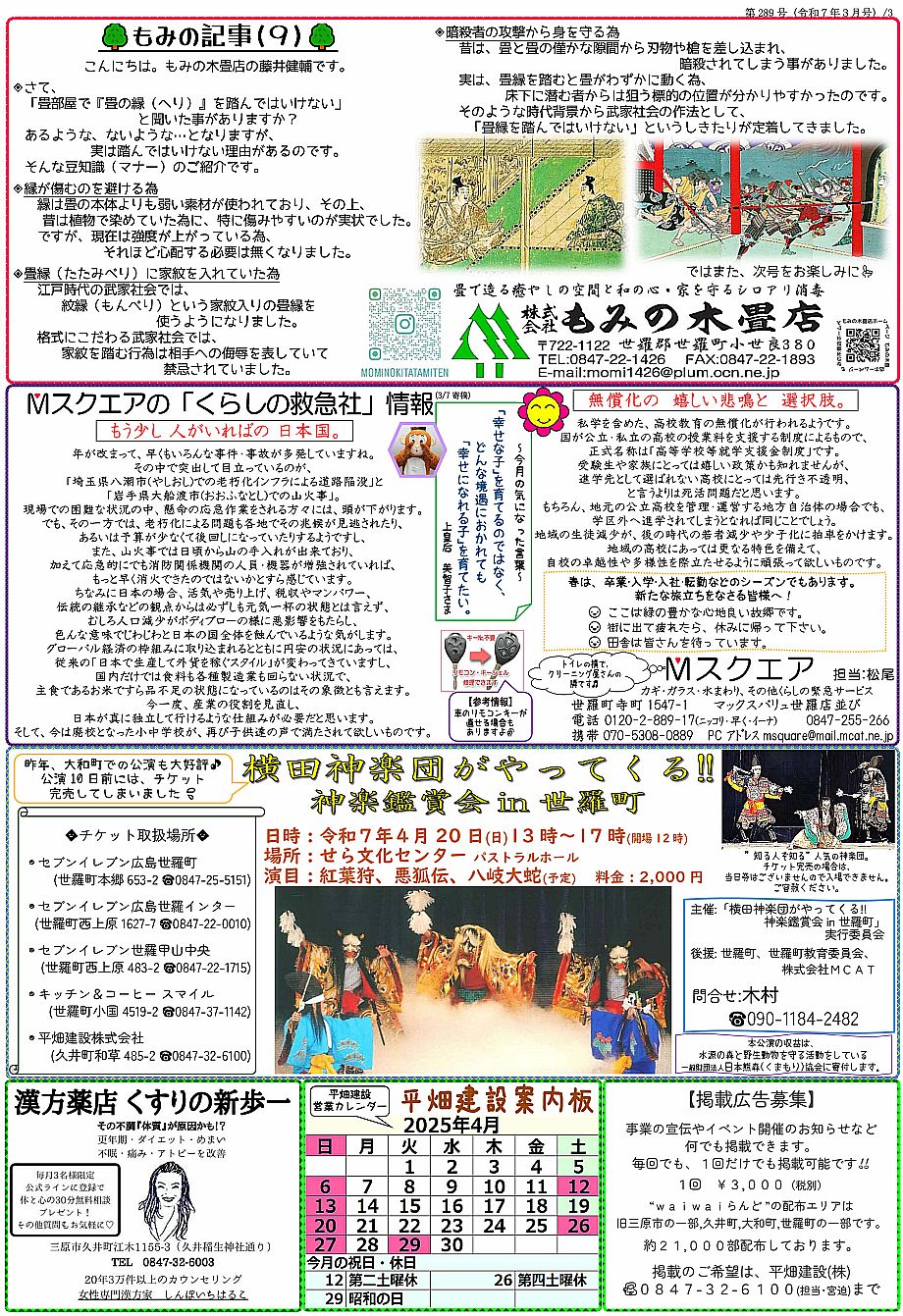 waiwaiらんど289-3