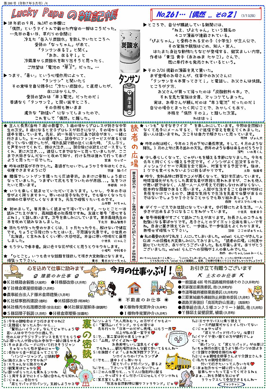 waiwaiらんど289-4