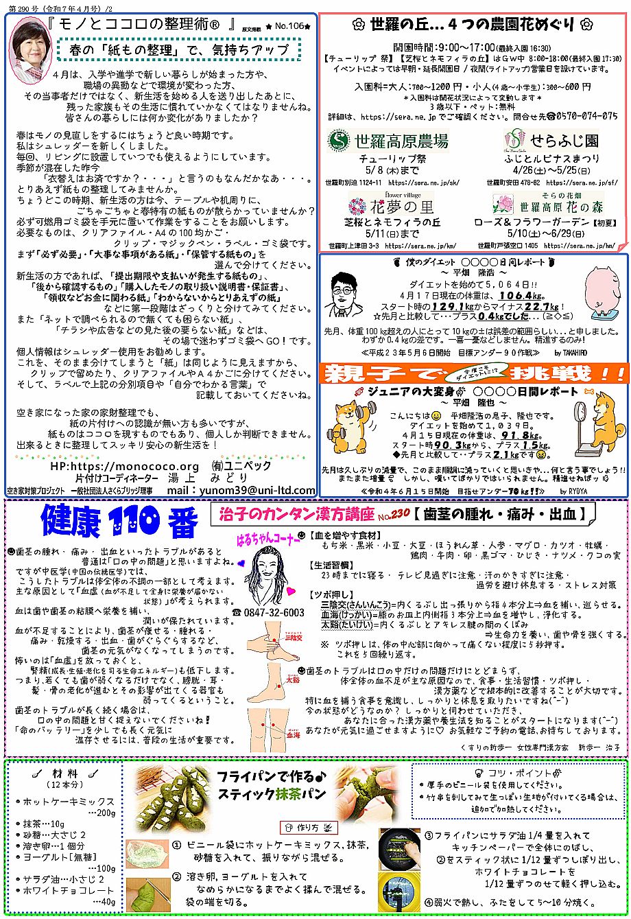 waiwaiらんど290-2