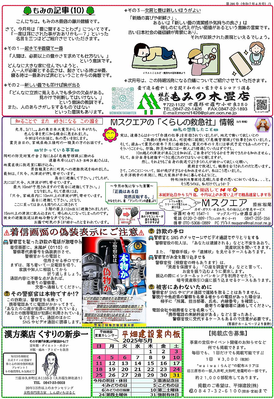 waiwaiらんど290-3
