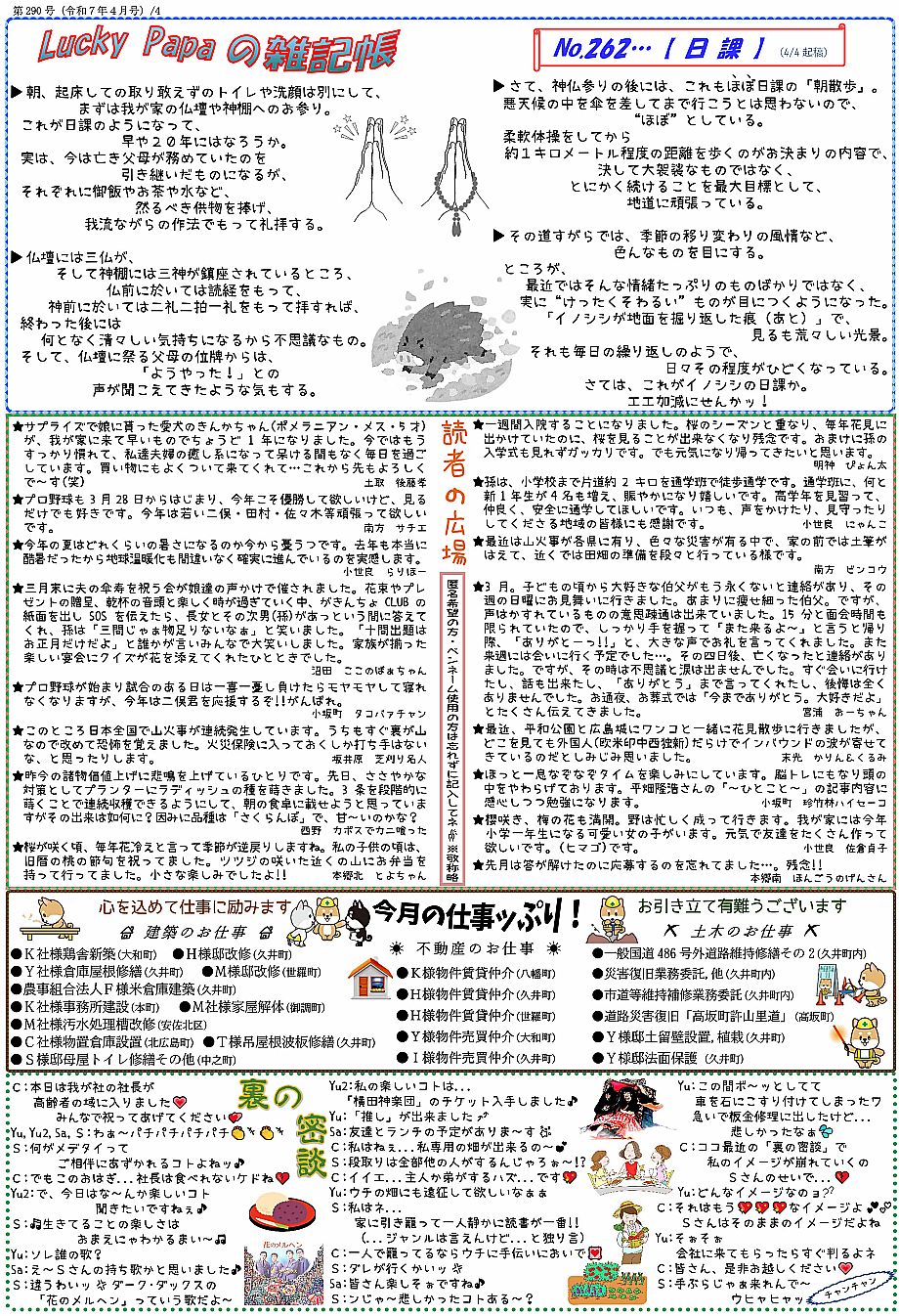 waiwaiらんど290-4