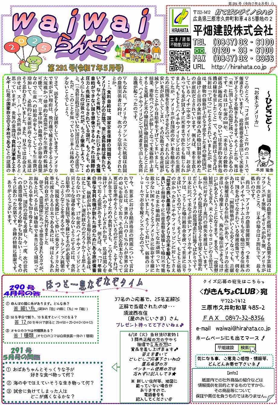 waiwaiらんど291-1