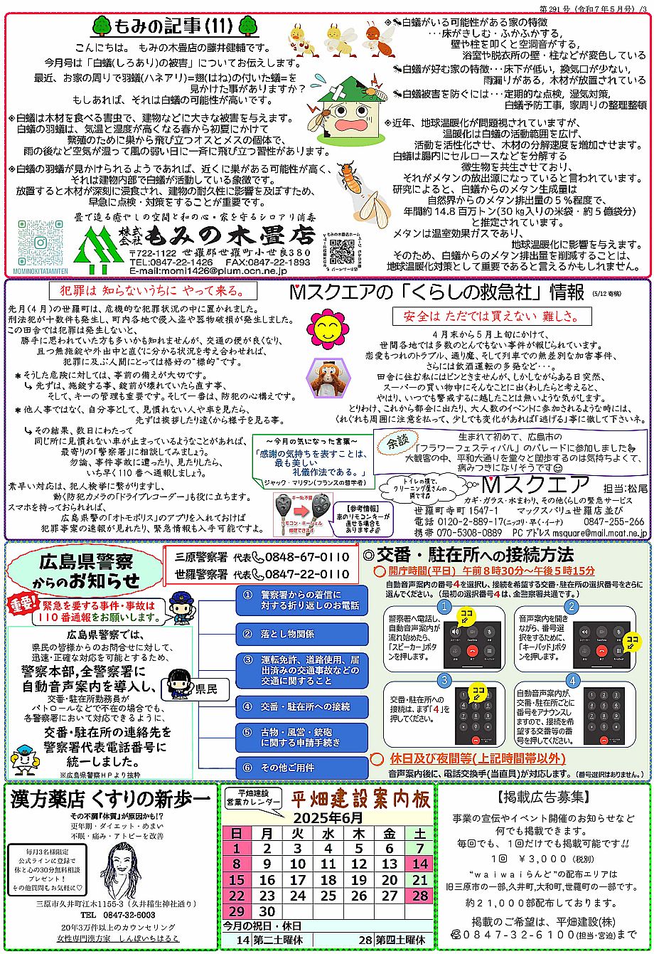 waiwaiらんど291-3