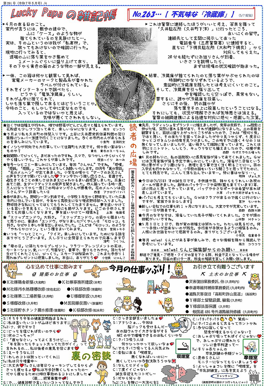 waiwaiらんど291-4
